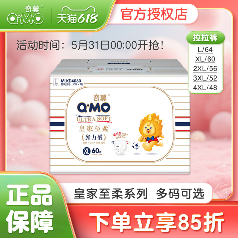 奇莫皇家至柔拉拉裤婴儿超薄透气干爽尿垫男女宝宝弹力裤L-XXXXL