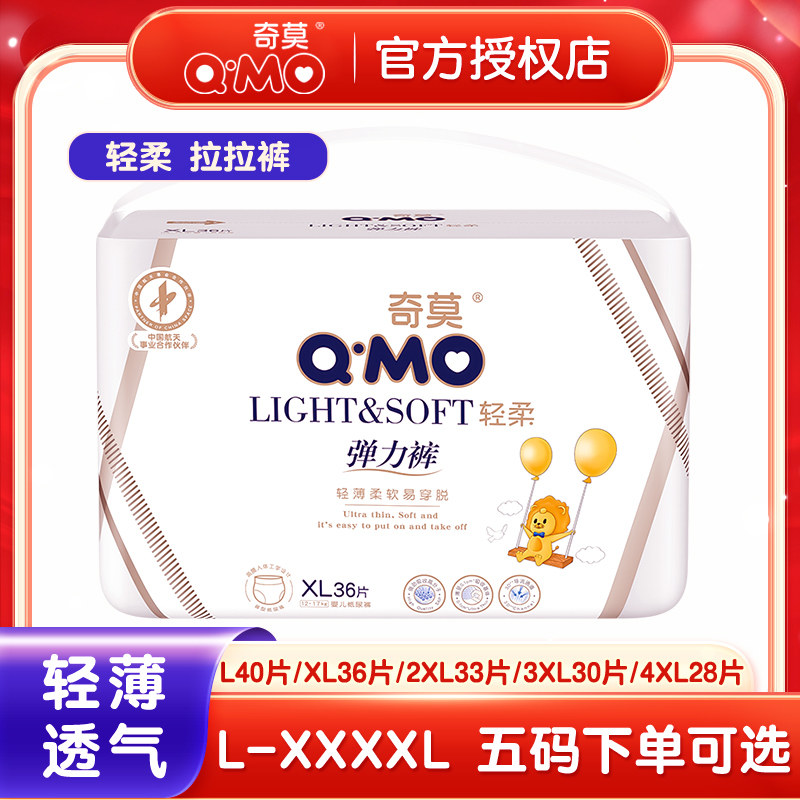 奇莫轻柔拉拉裤婴儿超薄透气干爽尿垫男女宝宝弹力裤L-XXXXL码
