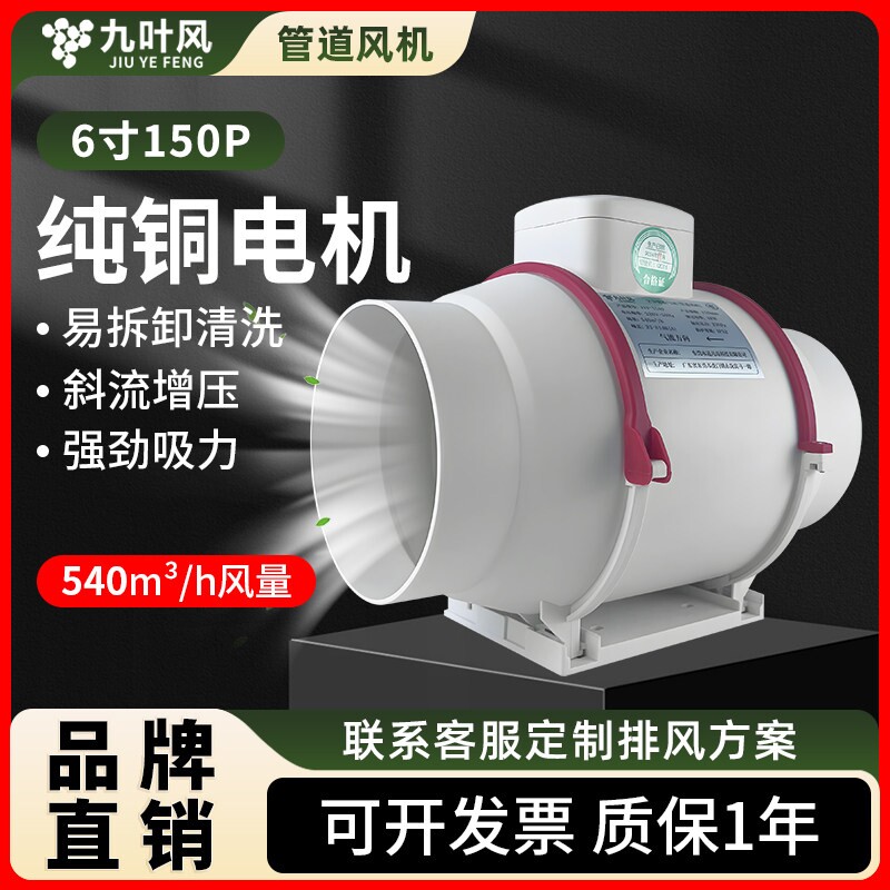 九叶风 6寸150P艾灸排烟机管道风抽风机换气排风排气扇静音机油烟