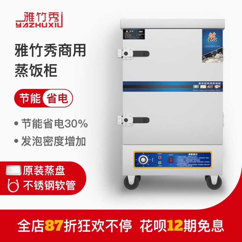 雅竹秀蒸饭柜商用蒸包炉电蒸箱全食堂蒸锅自动 燃气小型蒸饭车机