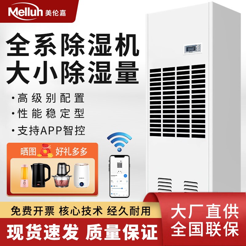 美伦嘉除潮除湿机家用工业地下室率除湿器干燥仓库车间抽湿机大功