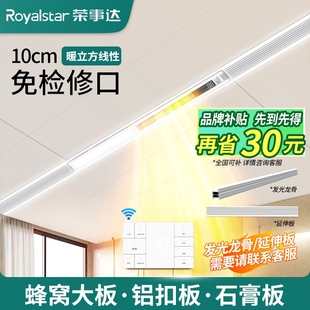 荣事达线性浴霸风暖蜂窝大板吊顶极窄线形暖风机卫生间浴室石膏板