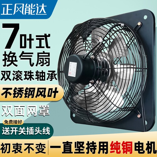 14寸排气扇正风能达风机静音排烟