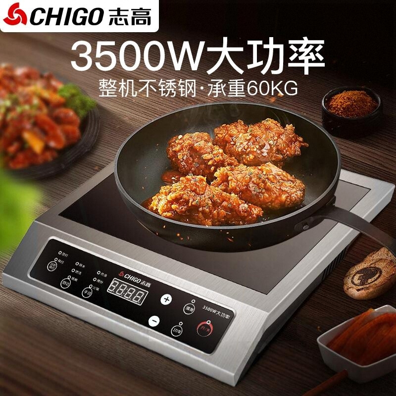 志高电磁炉商用3500W平面大功率