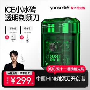 yoose有色电动剃须刀ICE透明便携友充电送男生刮胡刀2025礼物送男
