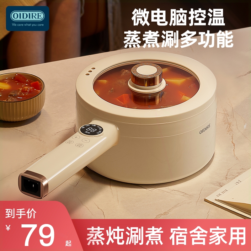 OIDIRE电煮锅多功能一体小型家用