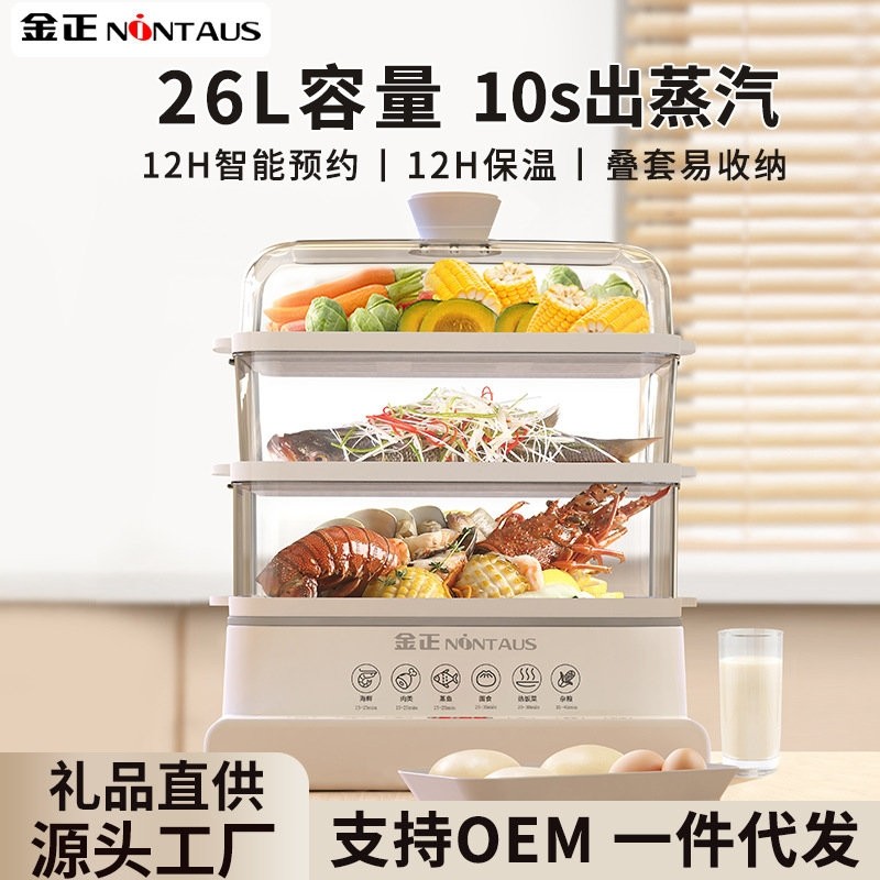 34L家用一体三层大容量电蒸锅多箱礼功能自动蒸锅电蒸