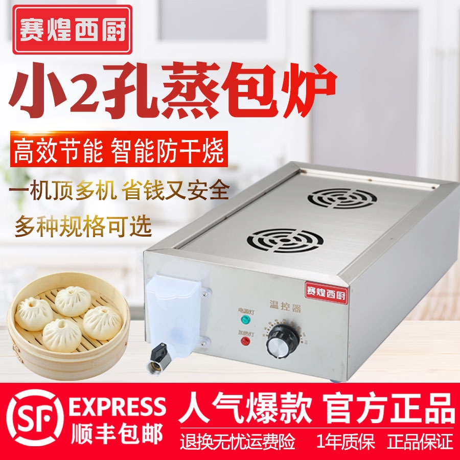 台式蒸包炉商用小型小笼包保温速