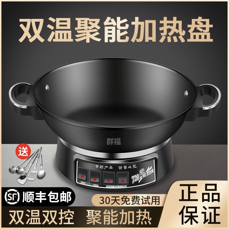 群福聚能铸铁电炒菜炒锅多功能家一体式用可油炸蒸煮电炒锅插电