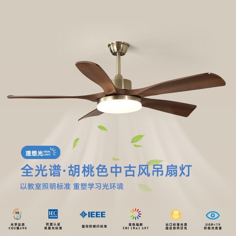 中古风胡桃木色客厅风扇灯复古创力护眼吊扇灯意餐厅大厅卧室大风,家装灯饰光源,风扇灯,淘宝优惠券,粉丝福利购,淘宝优惠卷