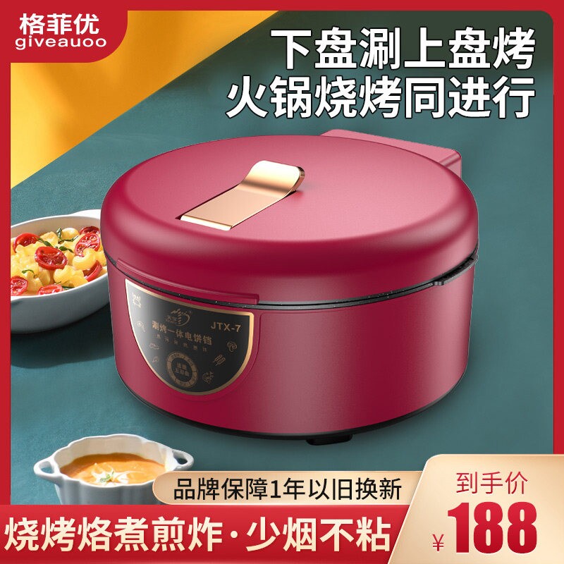 加深7CM可拆卸电饼铛火锅一体家大号用双面加热 多功能煎烤烙饼锅