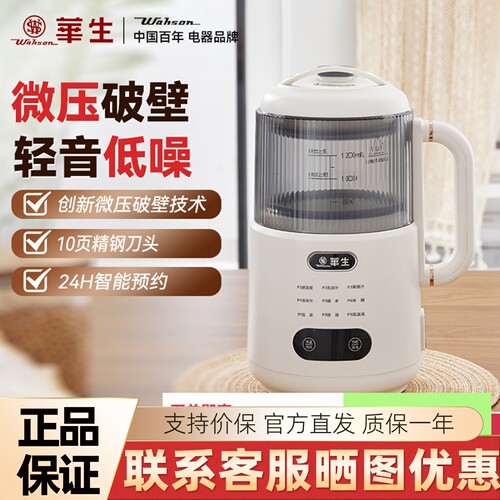 华生破壁机家用豆浆机全自动小型