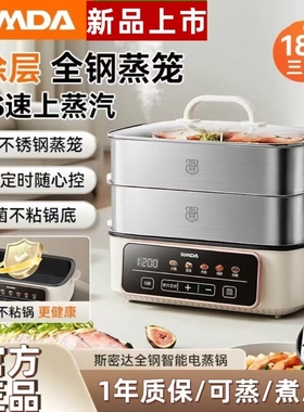 2025新款SIMDA电蒸锅家用三层大炖涮电蒸箱容量不锈钢分体蒸煮