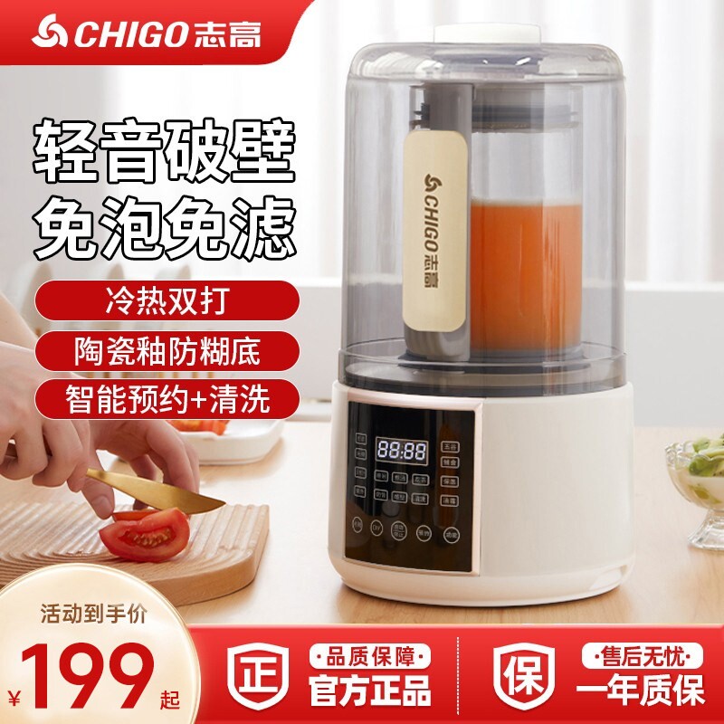 志高903破壁机家用小型加热全自料理机静音动豆浆机榨汁米糊辅食