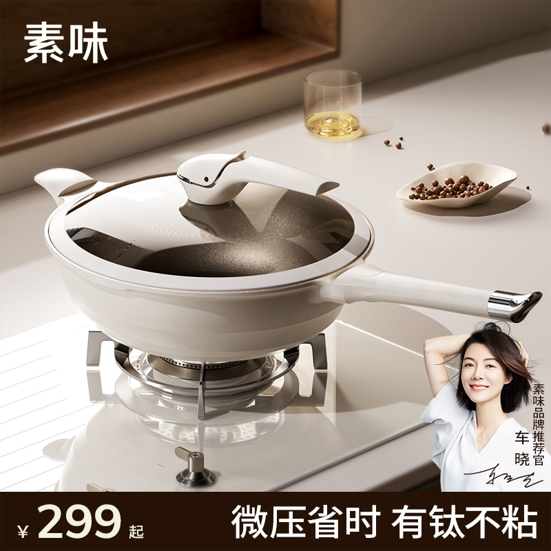 德国进口sowe鲸鱼微压炒锅有钛不
