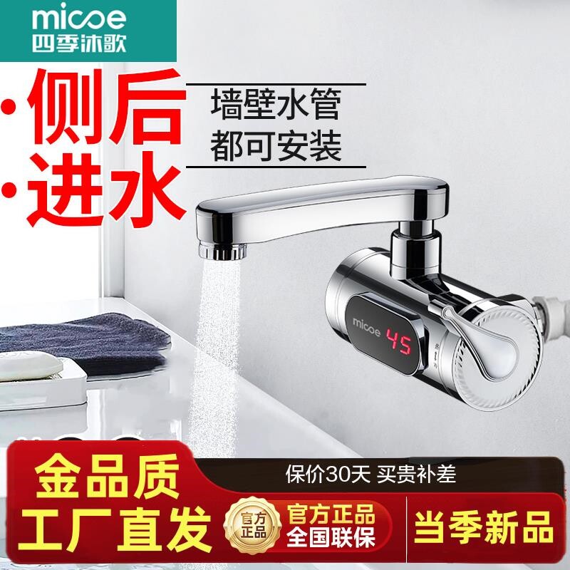 四季沐歌电热水龙头侧进水快速热
