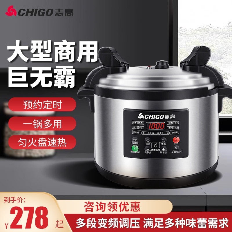 志高商用电压力锅大容量电高压锅堂煮饭锅电炖锅电饭煲酒店饭店食,厨房电器,商用电压力锅,淘宝优惠券,粉丝福利购,淘宝优惠卷