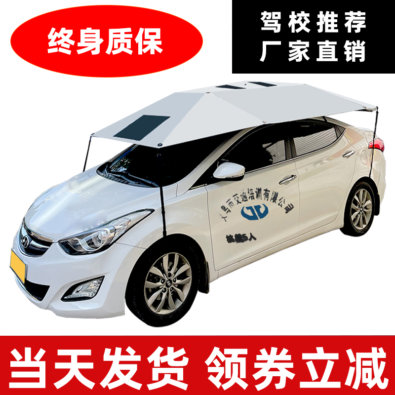 教练车遮阳伞汽车遮阳棚驾校专用吸盘式车顶防晒遮雨折叠罩遮阳伞,汽车用品/电子/清洗/改装,汽车遮阳伞,淘宝优惠券,粉丝福利购,淘宝优惠卷