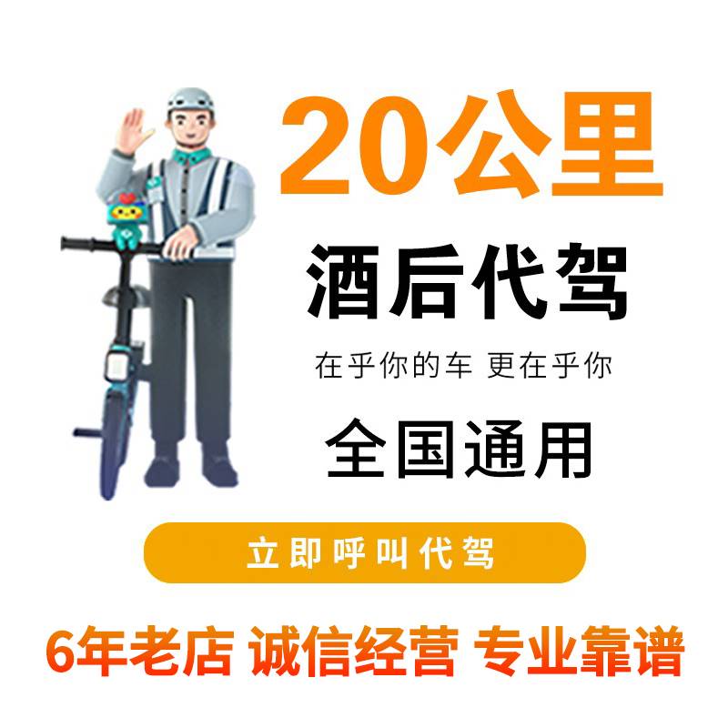 滴滴代驾券20公里30公里40公里50公里100公里优惠券全国通用下单