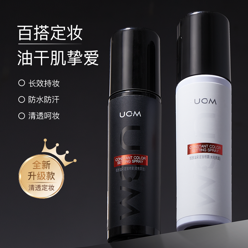 一喷长效持妆防水防汗快速定妆