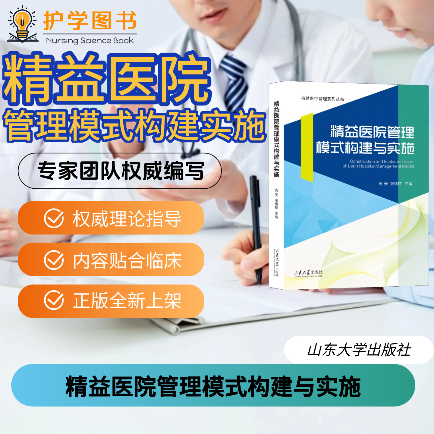 精益医院管理模式构建与实施