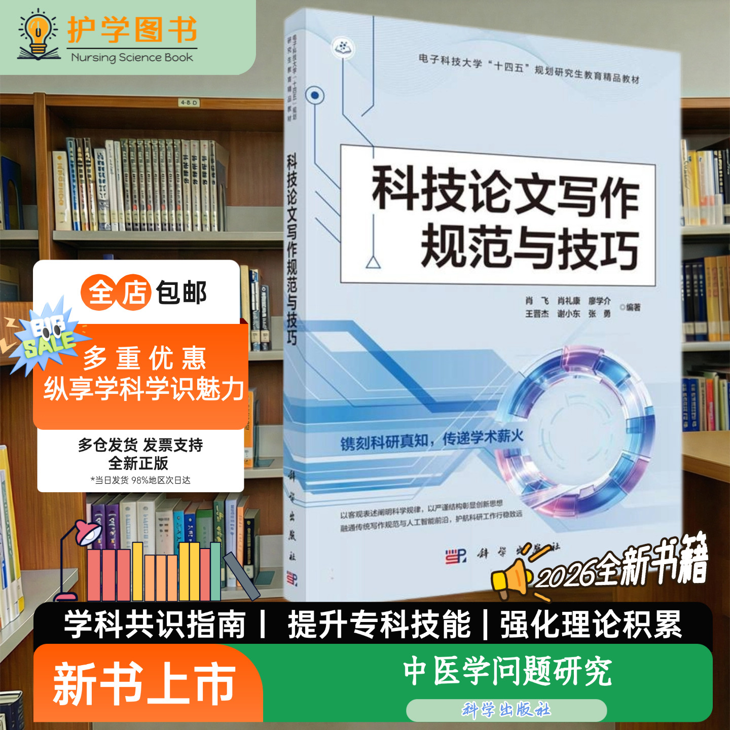 科技论文写作规范与技巧科学社