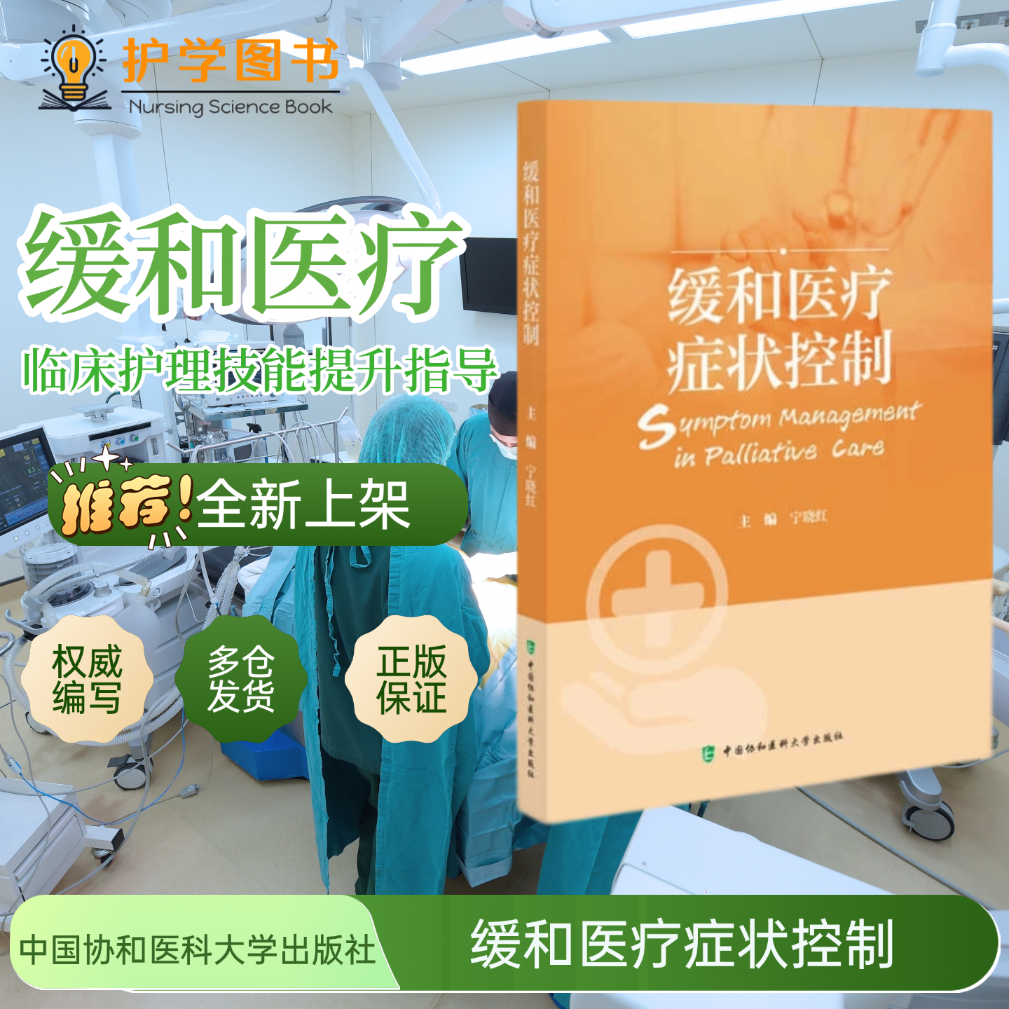 缓和医疗症状控制结合具体案例