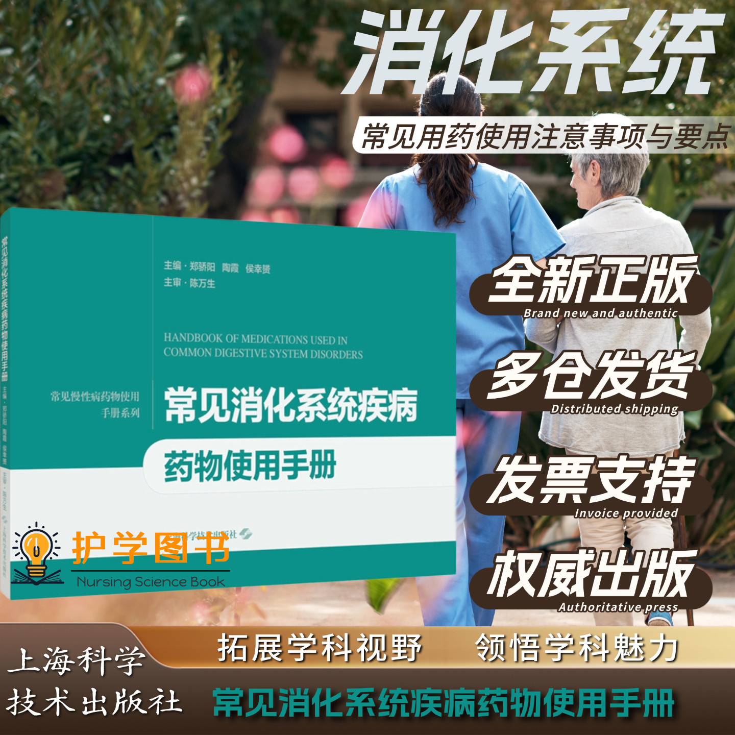 常见消化系统疾病药物使用手册