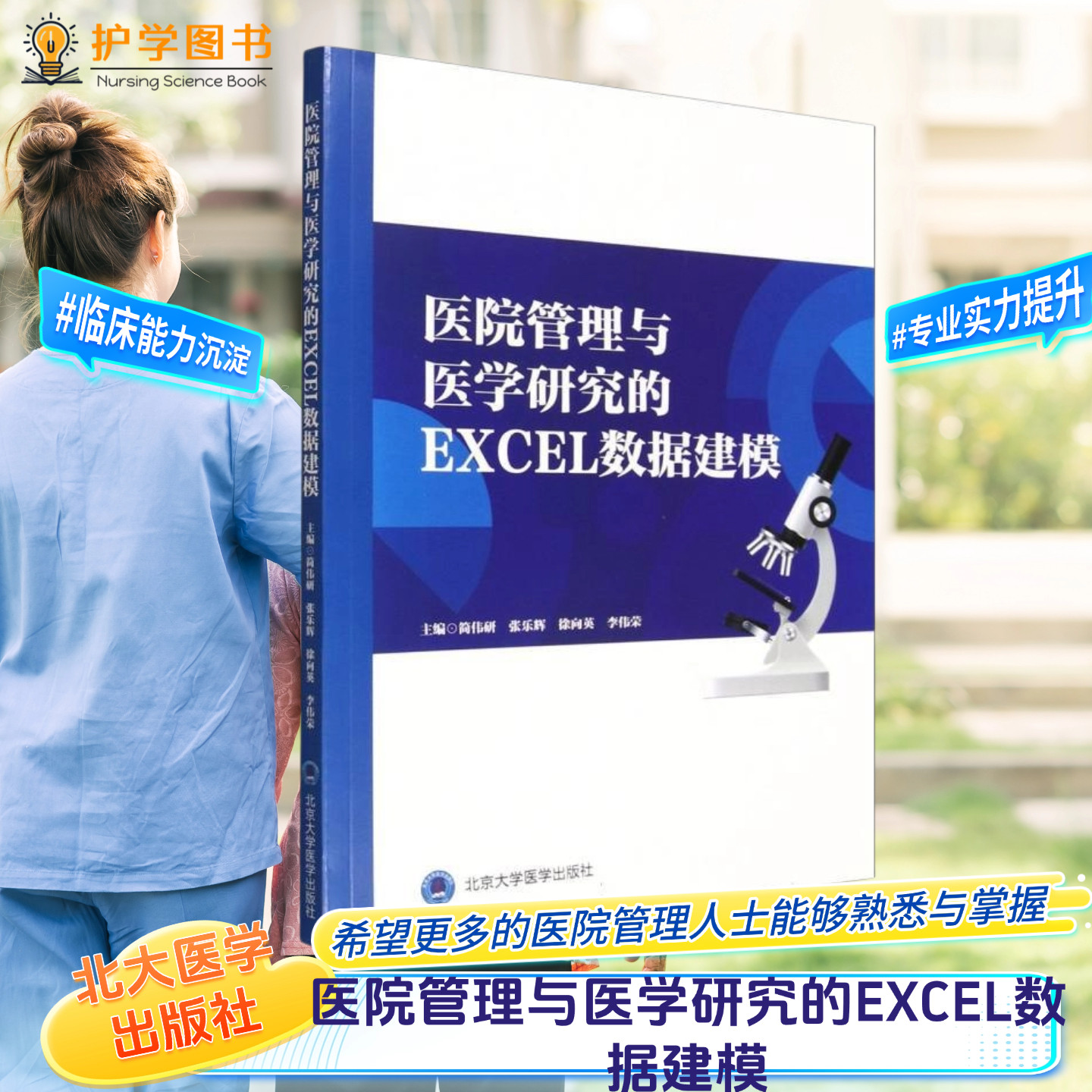 医院管理与医学研究的EXCEL数据图片