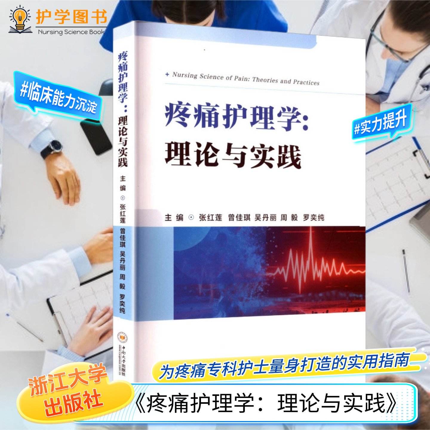 疼痛护理学理论与实践中南出版