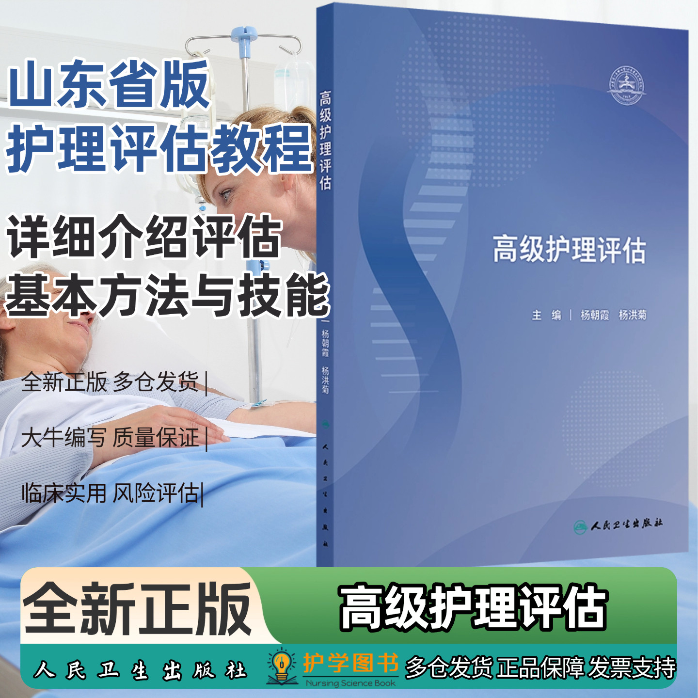 高级护理评估人民卫生出版社
