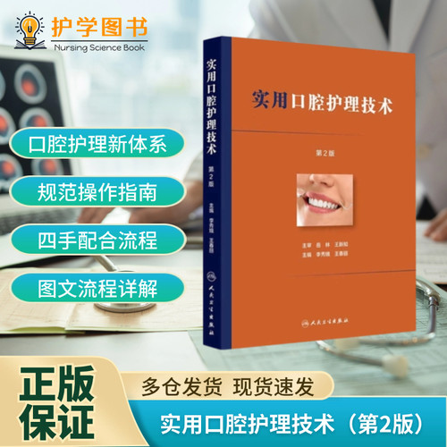 口腔护理标准专业用书