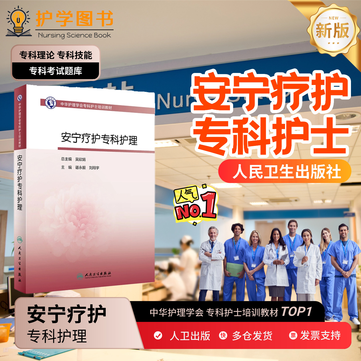 安宁疗护专科护理人民卫生出版