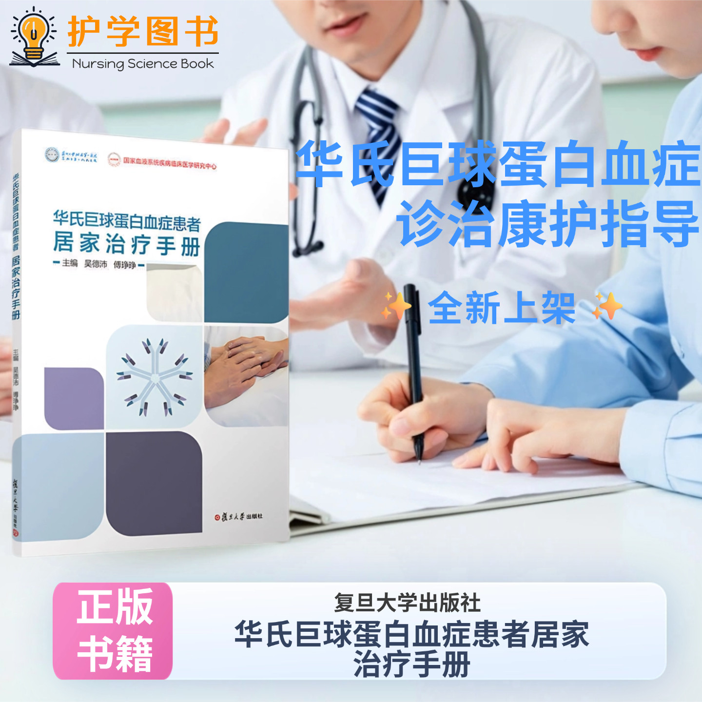 华氏巨球蛋白血症患者居家治疗册