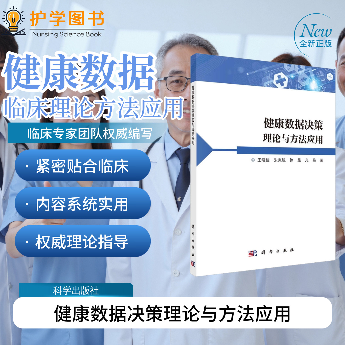 正版健康数据决策理论与方法应用