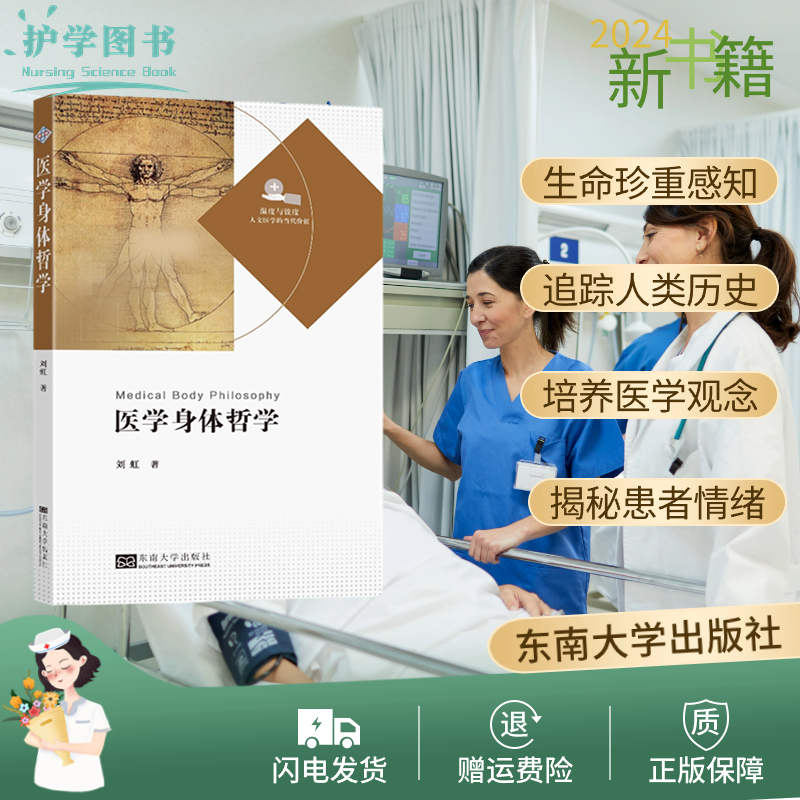 医学身体哲学患者情绪心理身体演化意识弗洛伊德灵魂疾病死亡认知