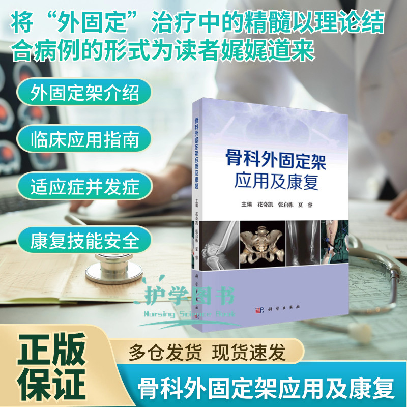 骨科外固定架应用及康复护士医生手术室器械洗手巡回骨折护理三基