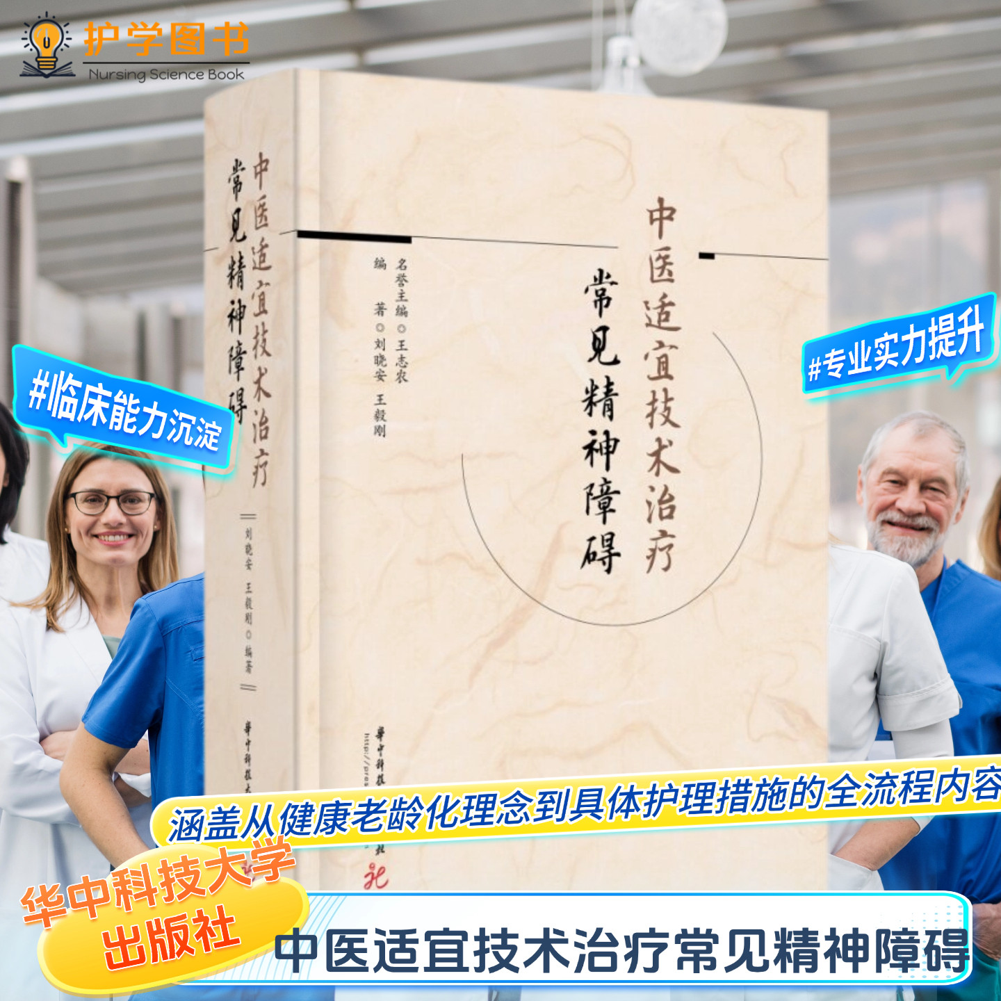 中医适宜技术治疗常见精神障碍