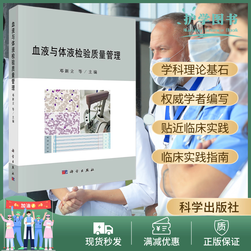 血液与体液检验质量管理护士抽血科采血大小便常规血常规规范指南