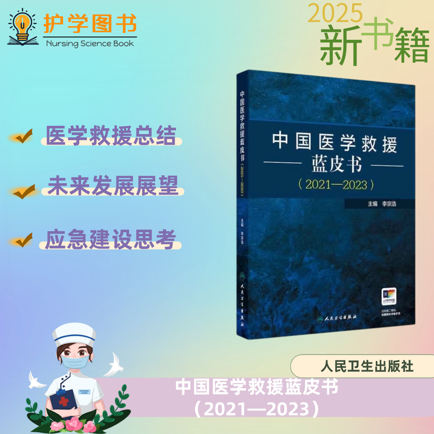 中国灾难医学救援协会官方总结