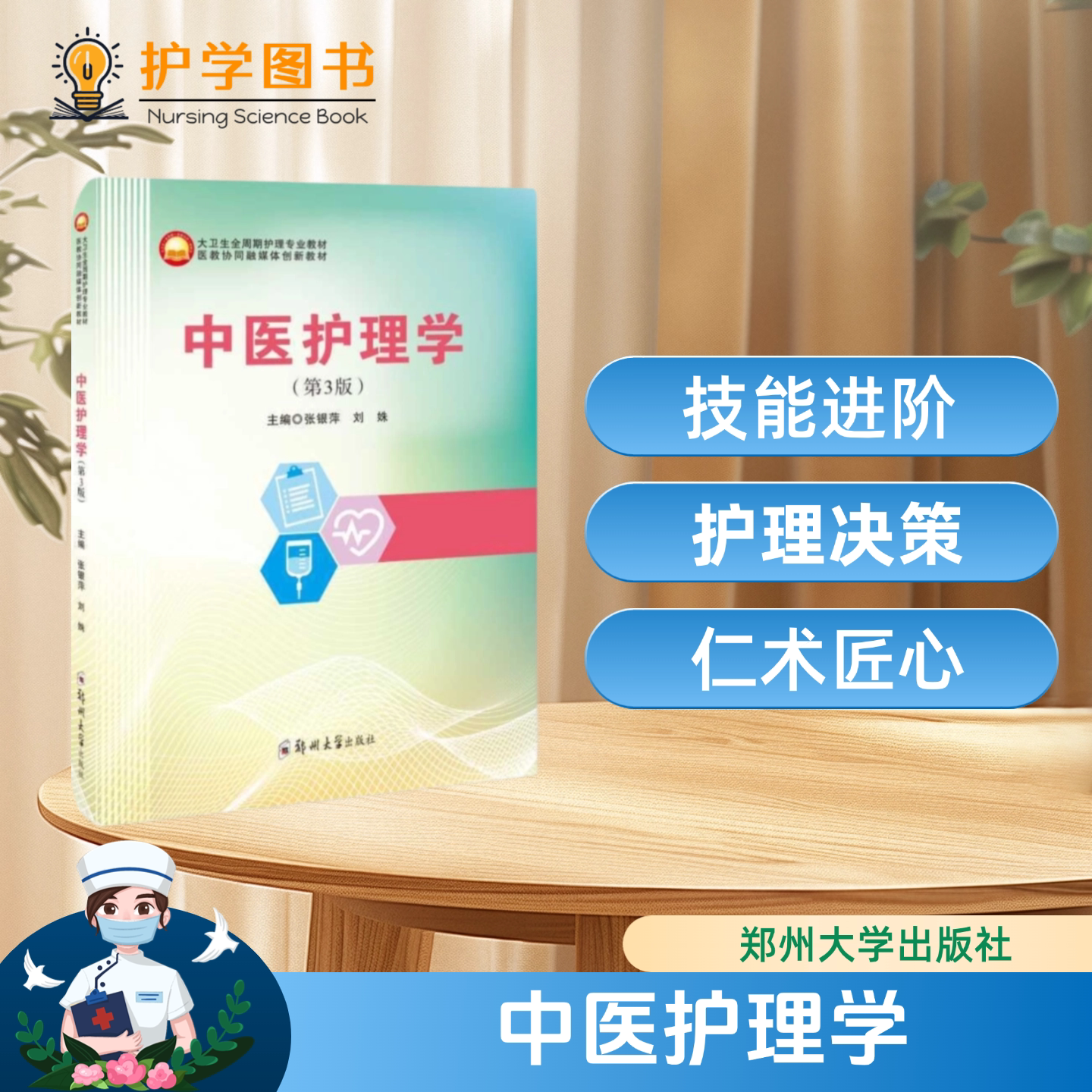 中医护理学入门之作浅显易懂图片
