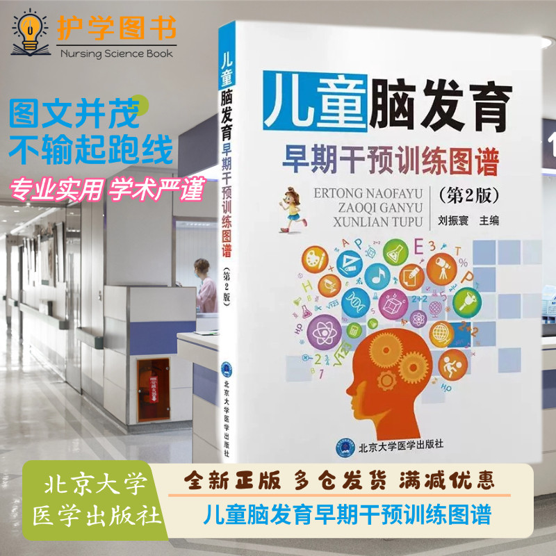 儿童脑发育早期干预训练图谱
