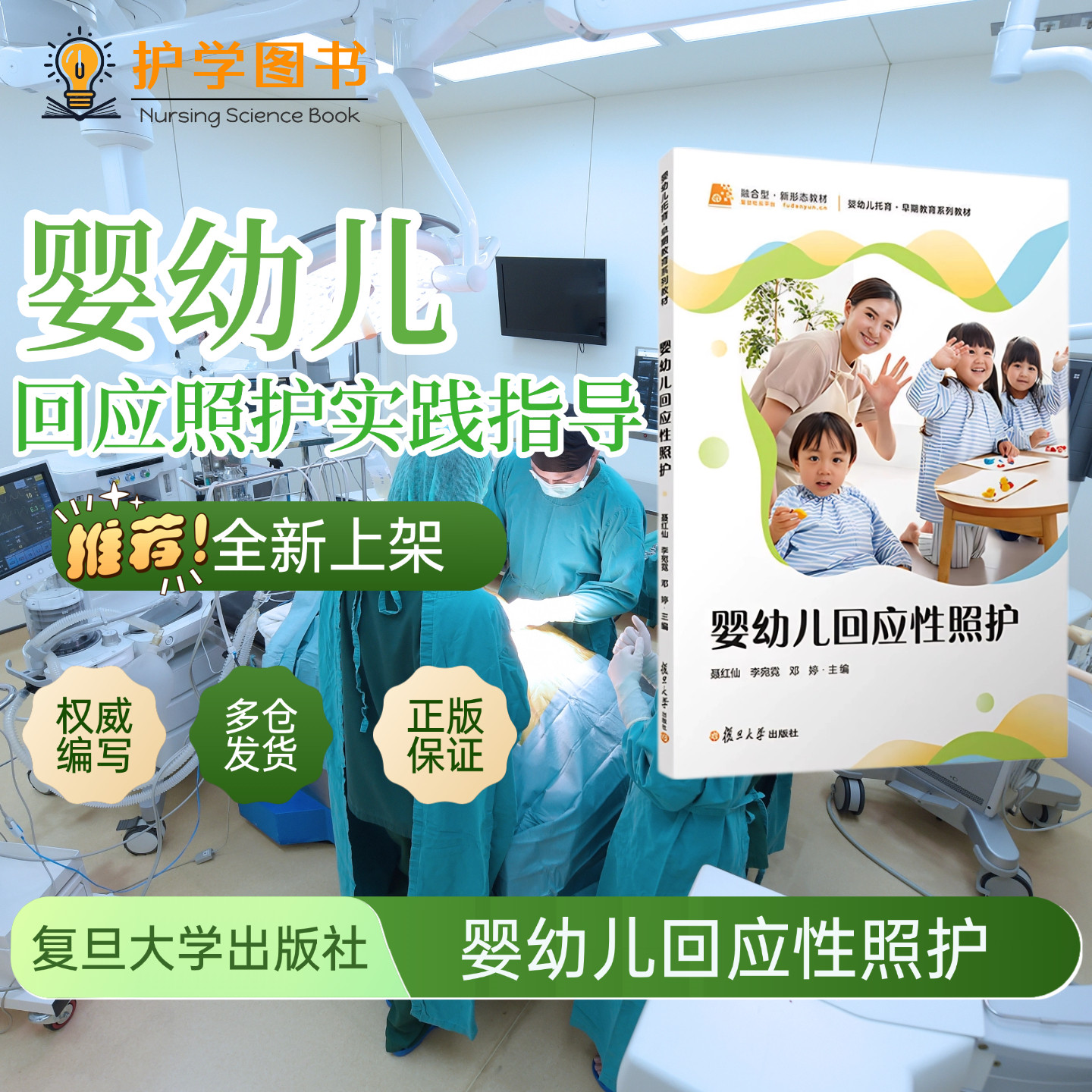 婴幼儿回应性照护复旦大学出版