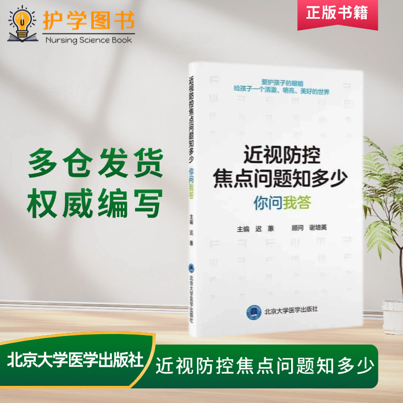 儿童近视预防控制指导手册