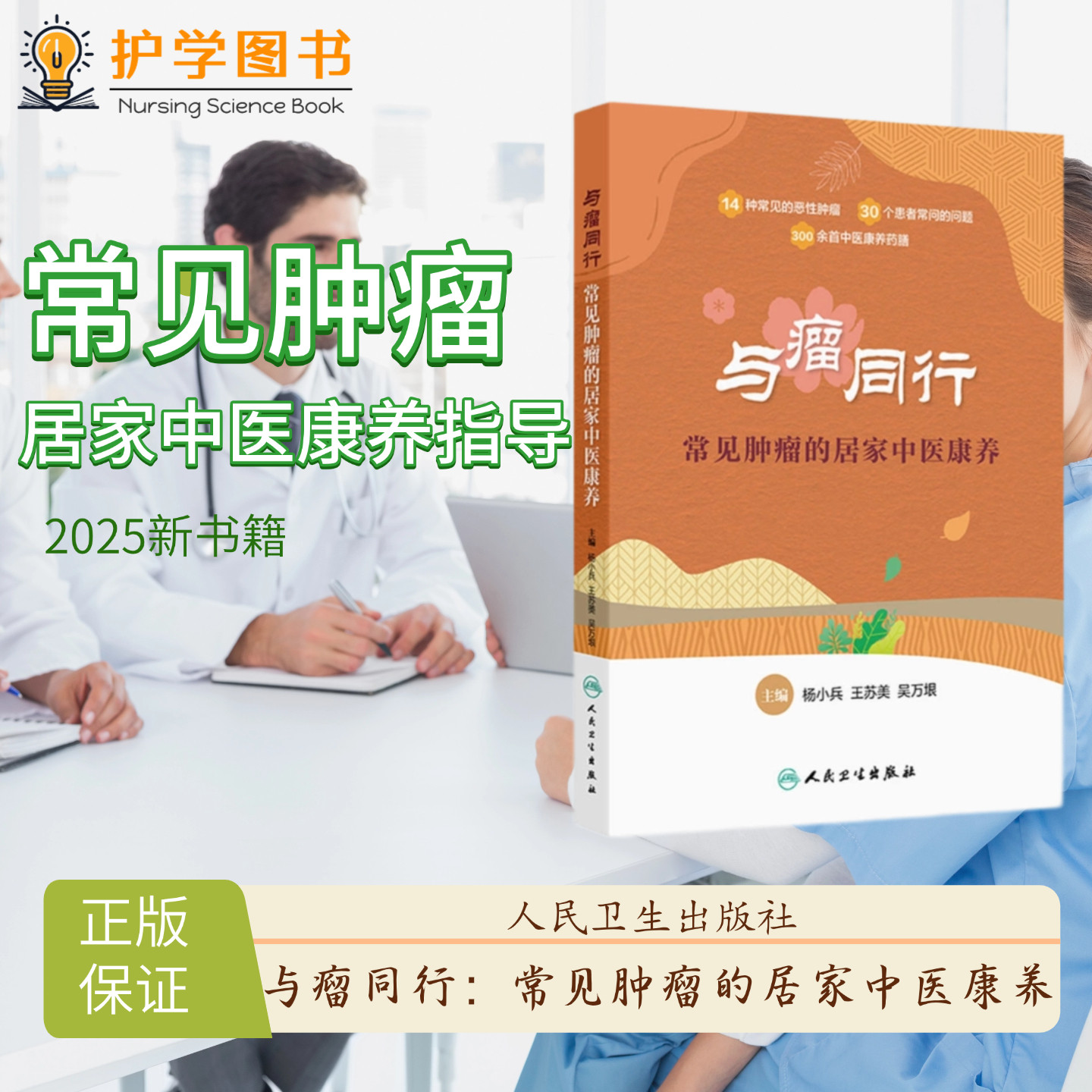 与瘤同常见肿瘤的居家中医康养