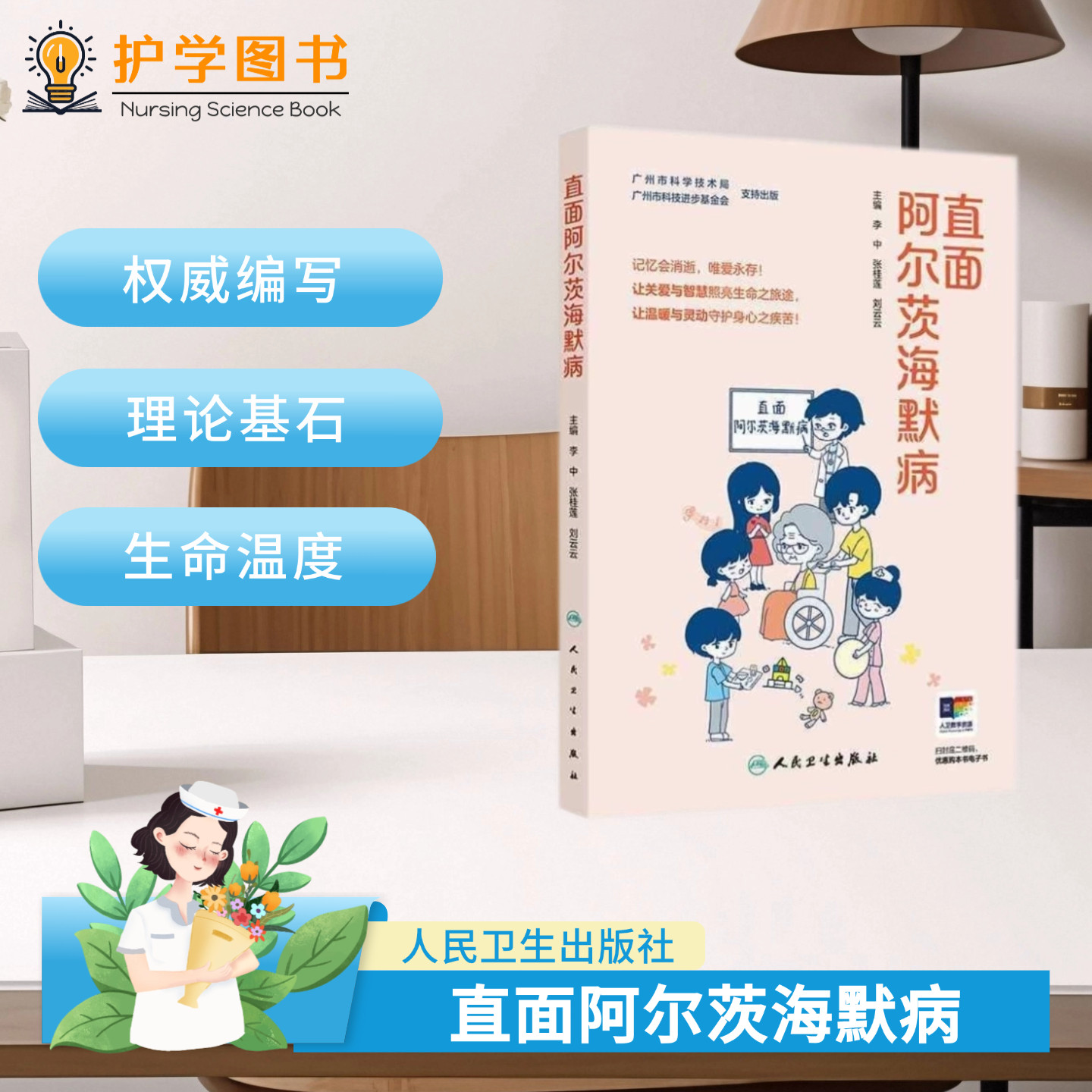 老年痴呆疾病健康普及读物