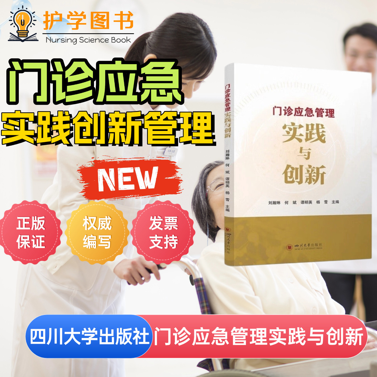 门诊应急管理实践与创新川大