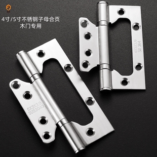 静音家用加厚不锈钢子母合页免开槽4寸5寸房门木门轴承折页铰链