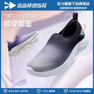 步步快健步鞋男鞋中老年健步鞋一脚蹬低帮休闲运动鞋正品旗舰重阳