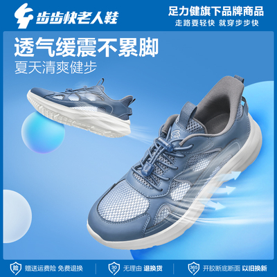 步步快老人鞋健步鞋男鞋女鞋夏季透气清凉网面休闲运动鞋正品旗舰